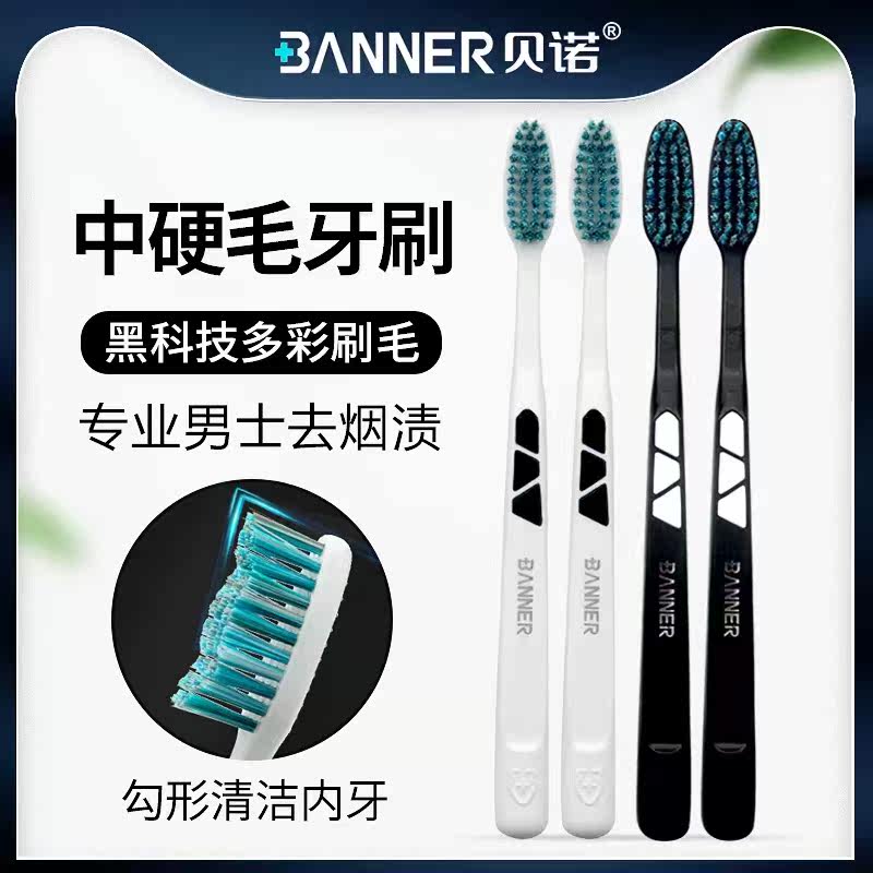 BENOY 남성용 단단한 칫솔 10 개 중간 단단한 칫솔 연기 얼룩 청소 연기 얼룩 미백 성인용 칫솔 가정 여행 무료 배송 -