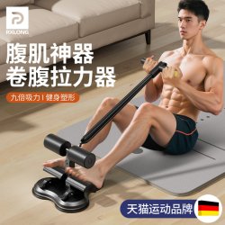 Sit-Up Assist Device, Abdominal Exercise Resistance Band, Home Use for Men, Slim Belly, Three-Suction Cup Fixed Foot Device, Fitness Training Sit-Up Assist Device, Abdominal Exercise Resistance Band, Home Use for Men, Slim Belly, Three-Suction Cup Fixed Foot Device, Fitness Training