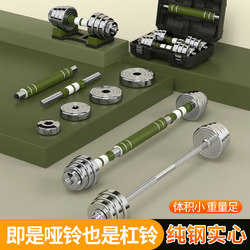 Pure Steel Dumbbell Barbell Dual-Purpose Men's and Women's Home Combination Set Exercise Equipment Supplies Fitness Equipment Pure Steel Dumbbell Barbell Dual-Purpose Men's and Women's Home Combination Set Exercise Equipment Supplies Fitness Equipment