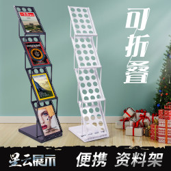 Folding Storage A4 Exhibition Brochure Rack, Trendy Vertical Floor-Standing Magazine and Book Advertisement Material Display Rack Folding Storage A4 Exhibition Brochure Rack, Trendy Vertical Floor-Standing Magazine and Book Advertisement Material Display Rack
