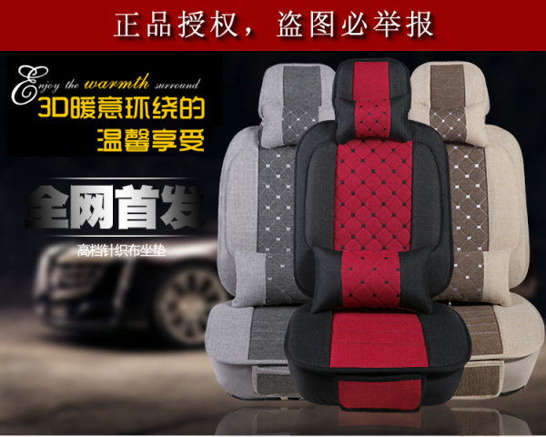 风日产尼桑天籁新阳光轩逸骐达逍客 通用汽车亚麻坐套座套高清图片