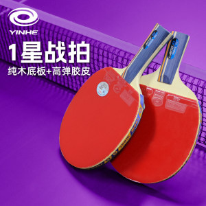 Galaxy Table Tennis Racket Single Shot 1 Star 01 Student Beginners Children's Stand-Pong Racket Professional Level Primary School Student's Single Shot 
Galaxy Table Tennis Racket Single Shot 1 Star 01 Student Beginners Children's Stand-Pong Racket Professional Level Primary School Student's Single Shot