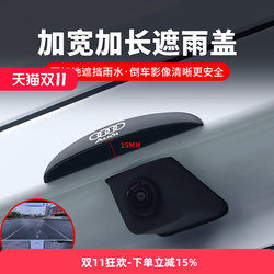 Car reverse camera rain cover shadow shield Car reverse camera rain cover shadow shield