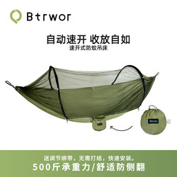 Btrwor Automatic Quick-Opening Hammock Outdoor Swing Double-Person Indoor Anti-Rollover Mosquito Net Single-Person Dormitory Load-Bearing Btrwor Automatic Quick-Opening Hammock Outdoor Swing Double-Person Indoor Anti-Rollover Mosquito Net Single-Person Dormitory Load-Bearing