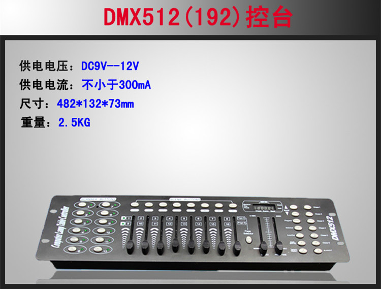 dmx512控制台 192控台 舞台灯光控制器 led帕灯控台