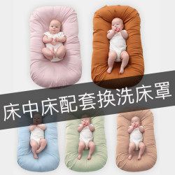 Bed-In-Bed Baby Newborn Floor Sleeping Aid, Baby Comfort Bed, Anti-Startle Bed Cover, Soothing Changing Bed Cover, Cooling Mat Bed-In-Bed Baby Newborn Floor Sleeping Aid, Baby Comfort Bed, Anti-Startle Bed Cover, Soothing Changing Bed Cover, Cooling Mat