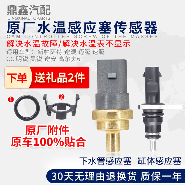 Suitable for Tuangyue Tiguan L Touran L Lingdu Golf 7 Magotan B8 Tangeyue water temperature induction plug sensor Suitable for Tuangyue Tiguan L Touran L Lingdu Golf 7 Magotan B8 Tangeyue water temperature induction plug sensor