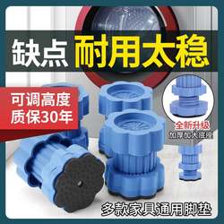 Universal washing machine bracket adjustable foot pad anti-slip anti-shock roller pulsator raised base refrigerator tripod Universal washing machine bracket adjustable foot pad anti-slip anti-shock roller pulsator raised base refrigerator tripod