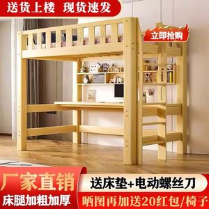 Solid wood elevated bed adult single upper level children's high and low bed with desk dormitory multi-function combination bed bed bed off table Solid wood elevated bed adult single upper level children's high and low bed with desk dormitory multi-function combination bed bed bed off table