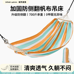 Urbanwave Hammock Outdoor Swing Chair for Adults and Children, Thickened Camping Cradle, Outdoor Patio Swing Bed Urbanwave Hammock Outdoor Swing Chair for Adults and Children, Thickened Camping Cradle, Outdoor Patio Swing Bed