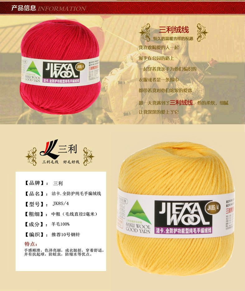 三利毛线正品 三利288 三拒洁卡jk8s/4 100%纯羊毛手编中粗线特价