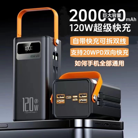 200,000 mA super fast charging and ultra-large capacity comes with cable power bank outdoor camping live dormitory portable power supply
200,000 mA super fast charging and ultra-large capacity comes with cable power bank outdoor camping live dormitory portable power supply