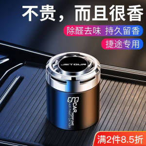 Jetour X70 Car Aromatherapy Solid Plastic Perfume X90 PLUS X95 Car Perfume Interior Products 
Jetour X70 Car Aromatherapy Solid Plastic Perfume X90 PLUS X95 Car Perfume Interior Products