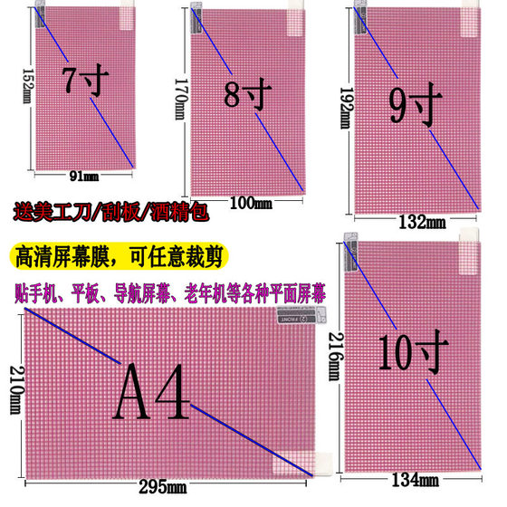 A4 large universal high-definition film can be cut Pet lattice film electric vehicle car navigation screen film electrostatic adsorption 12-inch elderly laptop tablet large 8-inch mobile phone film
A4 large universal high-definition film can be cut Pet lattice film electric vehicle car navigation screen film electrostatic adsorption 12-inch elderly laptop tablet large 8-inch mobile phone film