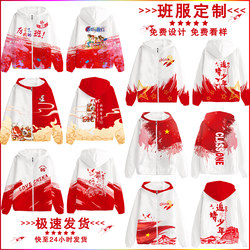 Customized class uniforms for middle school, high school, and primary school students' sports games, customized hooded autumn and winter sweatshirts, windbreakers, jackets, and printed logos Customized class uniforms for middle school, high school, and primary school students' sports games, customized hooded autumn and winter sweatshirts, windbreakers, jackets, and printed logos