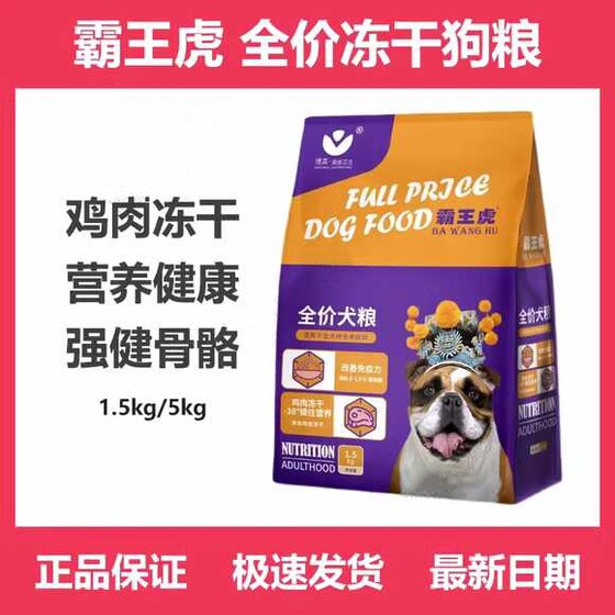 Tyrannosaurus freeze-dried dog food 3*0.5kg10*0.5kg Teddy Corgi Pomeranian full-stage dog nutrition staple food pet 
Tyrannosaurus freeze-dried dog food 3*0.5kg10*0.5kg Teddy Corgi Pomeranian full-stage dog nutrition staple food pet