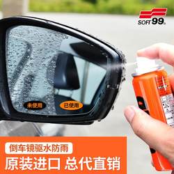 SOFT99 car rearview mirror rainproof and spray-proof SOFT99 car rearview mirror rainproof and spray-proof