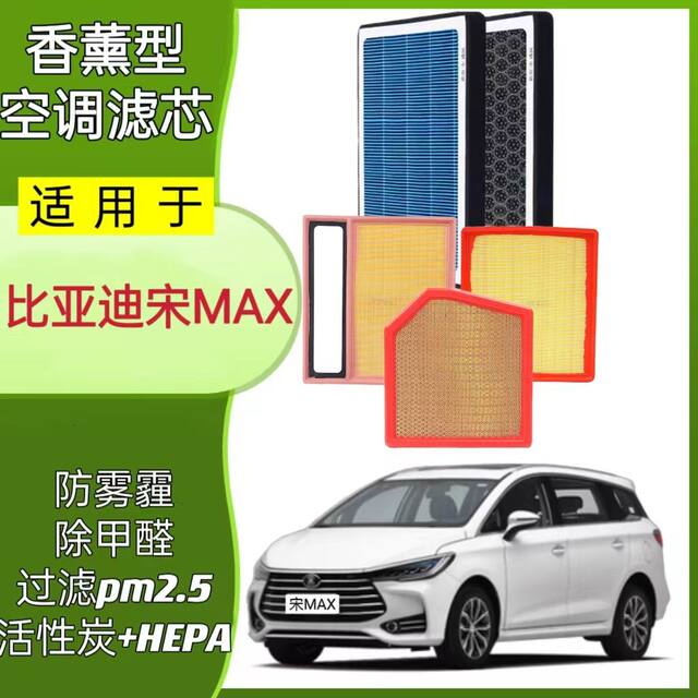 Suitable For BYD Song Max Aromatherapy Air Conditioning Filter Element