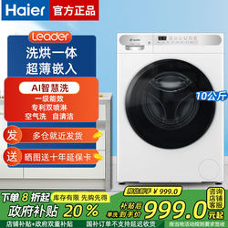 Haier Washing and Drying Integrated 10kg Drum Washing Machine, Large Capacity, New Model, Fully Automatic, First-Class Water-Saving System Haier Washing and Drying Integrated 10kg Drum Washing Machine, Large Capacity, New Model, Fully Automatic, First-Class Water-Saving System