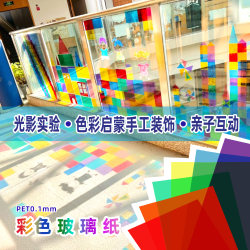 Children's Handmade Colored Cellophane Translucent Plastic Sheets Kindergarten Environment Creation Decoration Pvc Light and Shadow Hard Thin Sheets A4 Children's Handmade Colored Cellophane Translucent Plastic Sheets Kindergarten Environment Creation Decoration Pvc Light and Shadow Hard Thin Sheets A4