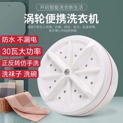 Portable Installation-Free Dishwasher, Small Washing Machine, Dormitory Sock Washing Machine, Turbine Ultrasonic Decontamination Cleaning Machine Portable Installation-Free Dishwasher, Small Washing Machine, Dormitory Sock Washing Machine, Turbine Ultrasonic Decontamination Cleaning Machine