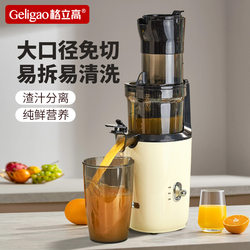 Geligo Large-Caliber Juicer with Pulp Separation, Original Juice Machine for Home Use, Fully Automatic, Easy to Clean, Slow Grinding Juicer Geligo Large-Caliber Juicer with Pulp Separation, Original Juice Machine for Home Use, Fully Automatic, Easy to Clean, Slow Grinding Juicer