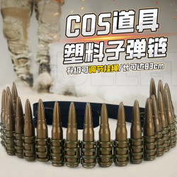 Children's simulation plastic bullet chain boy police SWAT soldier cos prop film and television performance bullet case model Children's simulation plastic bullet chain boy police SWAT soldier cos prop film and television performance bullet case model