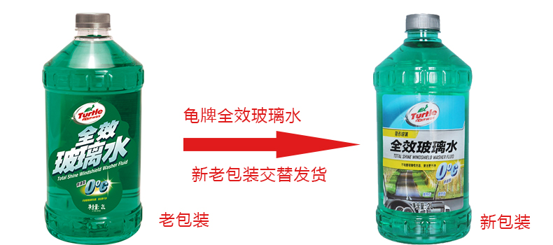 龟牌全效汽车玻璃水冬季浓缩雨刮精车用前档玻璃去污清洁洗剂