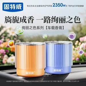 Goodway car deodorizing paste car perfume solid balm aromatherapy car fragrance removes formaldehyde and removes odor ornaments 
Goodway car deodorizing paste car perfume solid balm aromatherapy car fragrance removes formaldehyde and removes odor ornaments