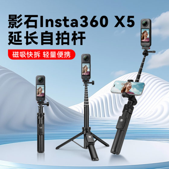Suitable for Shadow Insta360 X5 Invisible Selfie Stick Panoramic Sports Camera Stand Outdoor Travel Handheld Selfie Extension Rod Tripod Extension Rod Accessories Invisible Selfie Stick
Suitable for Shadow Insta360 X5 Invisible Selfie Stick Panoramic Sports Camera Stand Outdoor Travel Handheld Selfie Extension Rod Tripod Extension Rod Accessories Invisible Selfie Stick