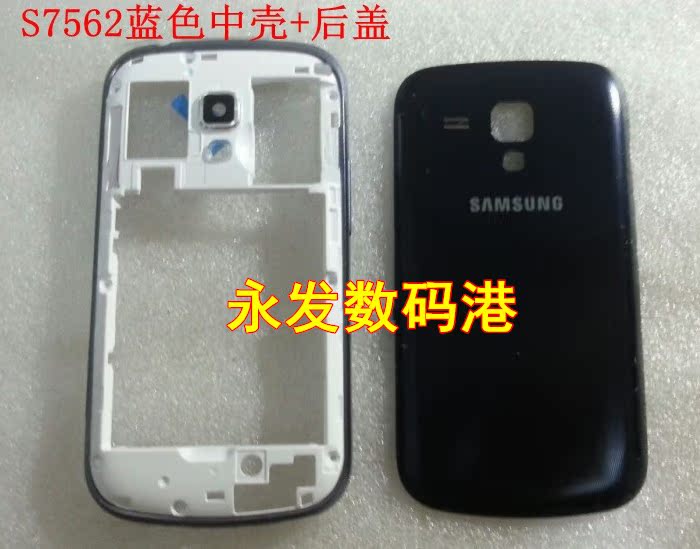 三星s7562 s7562i i699 s7568 全新原装外壳 中框 边框 中壳 后盖