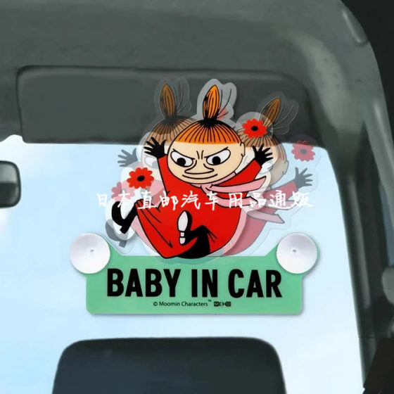 Japanese car sticker suction cup car with baby personality pregnant mother warning decoration
Japanese car sticker suction cup car with baby personality pregnant mother warning decoration