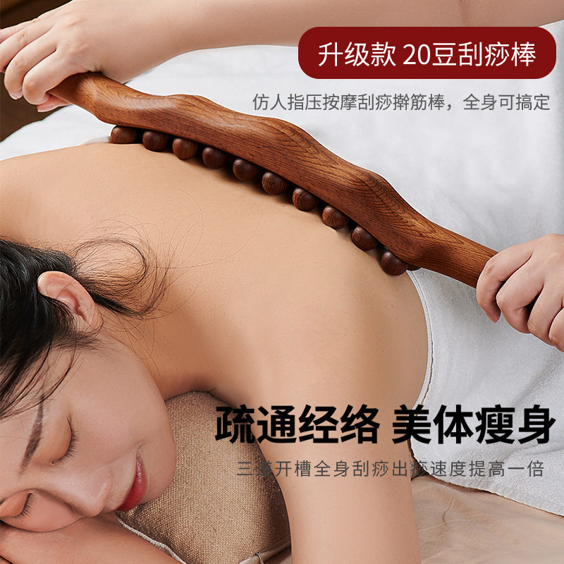 힘줄밀기봉, 너도밤나무 탄화복렬 마사지 및 긁기봉, 범용경락준설봉, 등밀기봉, 힘줄강화봉 -