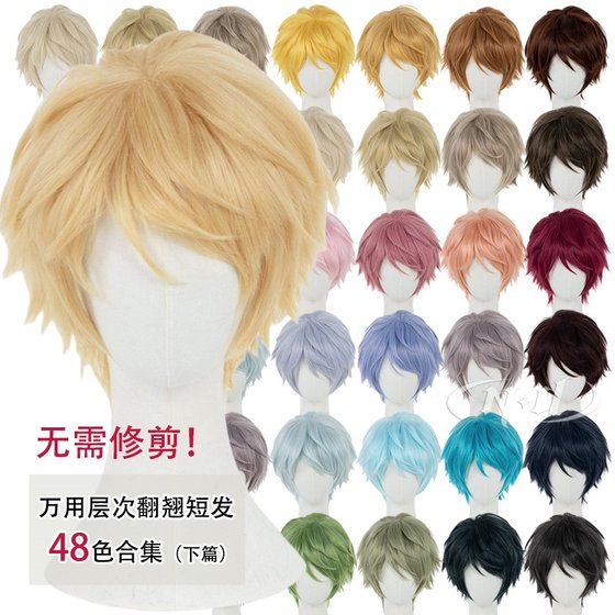 No need to trim ND home Mao Niang universal 48 color layered upside down short hair next article cos wig backwards hair slap
No need to trim ND home Mao Niang universal 48 color layered upside down short hair next article cos wig backwards hair slap