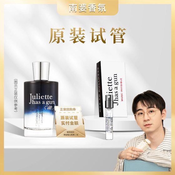 French Gun Juliet original test tube sample non-perfume 1.7ml hidden shirt, goddess of revenge, sleeping incense
French Gun Juliet original test tube sample non-perfume 1.7ml hidden shirt, goddess of revenge, sleeping incense
