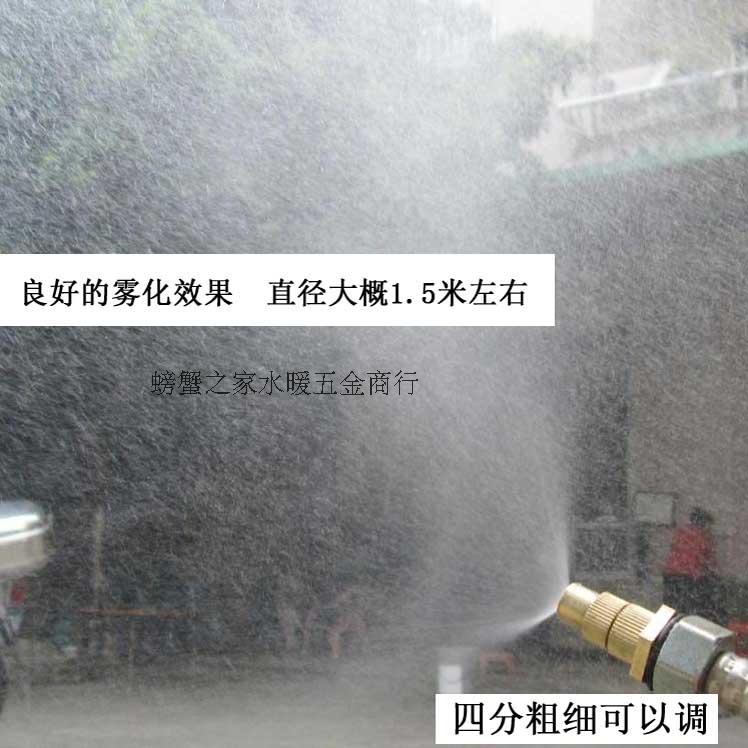 4分dn可调高雾化喷头 人造雾化/雾状//屋顶降温