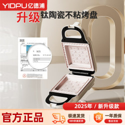 Yidepu Titanium Ceramic Sandwich Breakfast Machine for Home Use, Small Light Meal Hot-Pressed Toast Bread Waffle Maker Yidepu Titanium Ceramic Sandwich Breakfast Machine for Home Use, Small Light Meal Hot-Pressed Toast Bread Waffle Maker