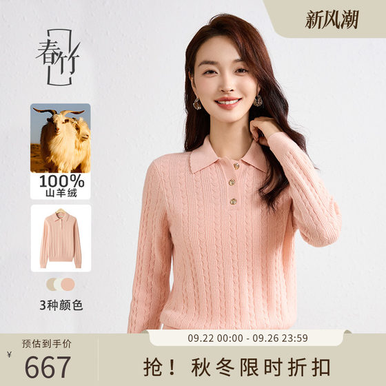 Spring bamboo POLO collar 100% cashmere pullover women's new style cable sweater long-sleeved sweater women's top
Spring bamboo POLO collar 100% cashmere pullover women's new style cable sweater long-sleeved sweater women's top