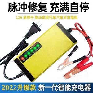 12V Volt car battery charger truck motorcycle pedal car smart fast battery universal charger 12V Volt car battery charger truck motorcycle pedal car smart fast battery universal charger