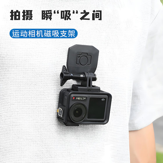 Suitable for gopro sports camera DJI action 4/3/2 magnetic suction bracket quick disassembly first viewing angle neck hanger shadow stone Insta360 chest fixing chest hanger neck hanger base accessories
Suitable for gopro sports camera DJI action 4/3/2 magnetic suction bracket quick disassembly first viewing angle neck hanger shadow stone Insta360 chest fixing chest hanger neck hanger base accessories
