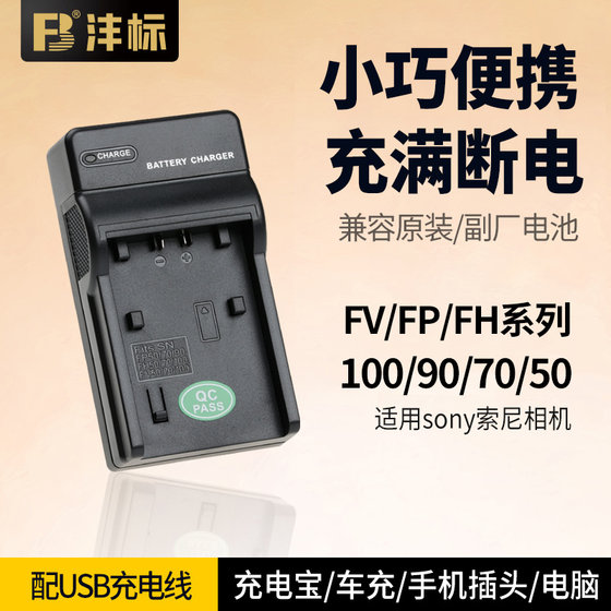 Fengbiao is suitable for Sony Sony dv charger FV FH FP 50 60 70 90 100 A camera battery holder charge XR550E AX45 VG30 CX680 PJ820E AX40 accessories
Fengbiao is suitable for Sony Sony dv charger FV FH FP 50 60 70 90 100 A camera battery holder charge XR550E AX45 VG30 CX680 PJ820E AX40 accessories