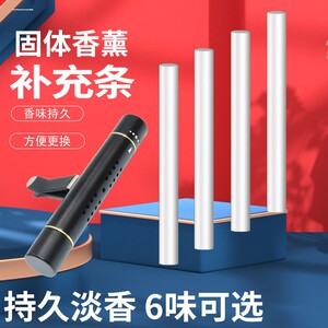 Car perfume, car aromatherapy stick, air outlet, car interior accessories, men's suitable interior accessories, long-lasting light fragrance 
Car perfume, car aromatherapy stick, air outlet, car interior accessories, men's suitable interior accessories, long-lasting light fragrance