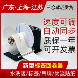 Tuning Label Rewinder, Washable Label Recycling Machine, Barcode Rewinder, Manual Speed Control, Fully Automatic Synchronous Paper Rewinder Tuning Label Rewinder, Washable Label Recycling Machine, Barcode Rewinder, Manual Speed Control, Fully Automatic Synchronous Paper Rewinder