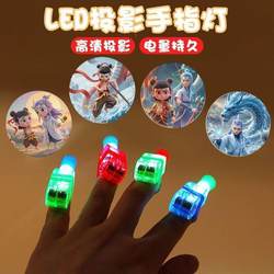 Nezha Luminous Toy Finger Projector Lamp Kidsren's Cartoon Pattern Finger Lamp Boys and Girls Fingertip Projection Flashlight Nezha Luminous Toy Finger Projector Lamp Kidsren's Cartoon Pattern Finger Lamp Boys and Girls Fingertip Projection Flashlight