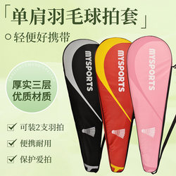 Badminton Racket Cover, Large Capacity, Men's and Women's Badminton Racket Protective Cover, Portable Badminton Bag, Badminton Bag Badminton Racket Cover, Large Capacity, Men's and Women's Badminton Racket Protective Cover, Portable Badminton Bag, Badminton Bag