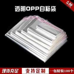 Opp Bag Self-Adhesive Bag for A4 Paper Magazine Packaging Transparent Plastic Self-Sealing Bag 5-Micron Sealing Opp Bag Self-Adhesive Bag for A4 Paper Magazine Packaging Transparent Plastic Self-Sealing Bag 5-Micron Sealing