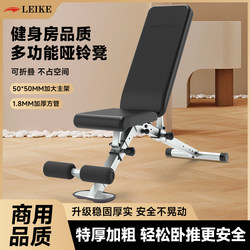 Leike Dumbbell Bench Home Fitness Chair Sit-Ups Abdominal Muscle Foldable Professional Bench Press Training Equipment Leike Dumbbell Bench Home Fitness Chair Sit-Ups Abdominal Muscle Foldable Professional Bench Press Training Equipment