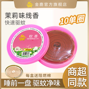 Golden deer mosquito coil jasmine scented mosquito coil tray household plants deodorizing mosquito repellent mosquito repellent mosquito repellent incense large plate mosquito fragrance 
Golden deer mosquito coil jasmine scented mosquito coil tray household plants deodorizing mosquito repellent mosquito repellent mosquito repellent incense large plate mosquito fragrance