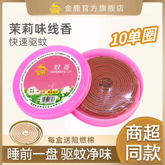 Golden deer mosquito coil jasmine scented mosquito coil tray household plants deodorizing mosquito repellent mosquito repellent mosquito repellent incense large plate mosquito fragrance 
Golden deer mosquito coil jasmine scented mosquito coil tray household plants deodorizing mosquito repellent mosquito repellent mosquito repellent incense large plate mosquito fragrance