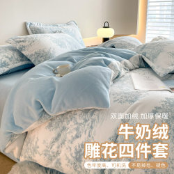 Class a High-Weight Carved Milk Velvet Four-Piece Set, Thickened Winter Coral Velvet Flannel Duvet Cover, Fitted Sheet, Bedding Class a High-Weight Carved Milk Velvet Four-Piece Set, Thickened Winter Coral Velvet Flannel Duvet Cover, Fitted Sheet, Bedding